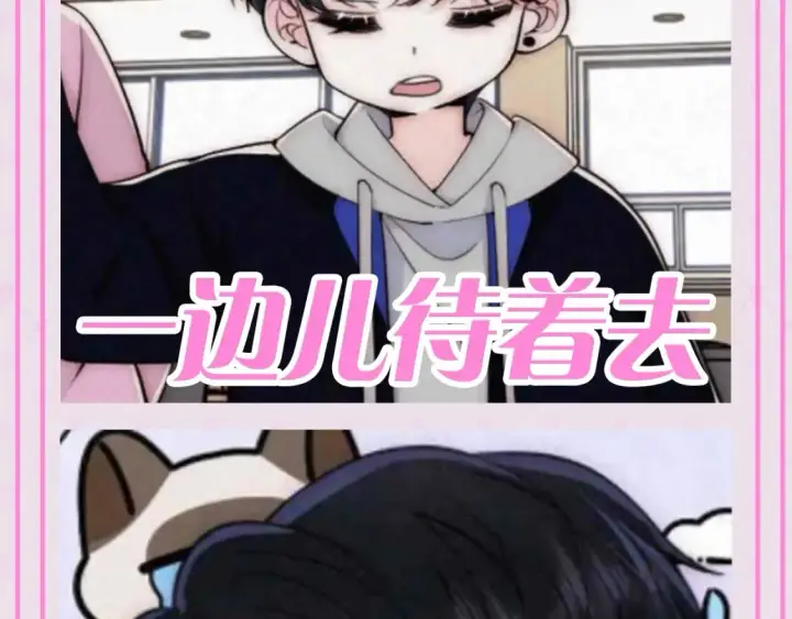 漫画《偏偏宠爱》第56期 搞点事：江忍听听表情包第10张图