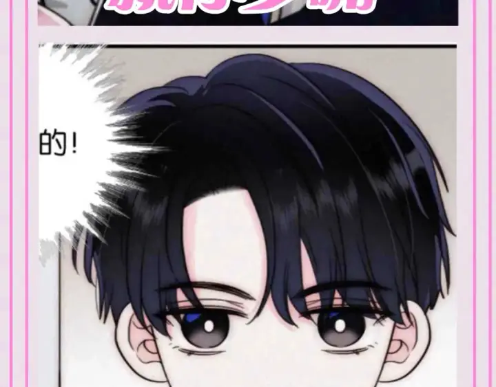 漫画《偏偏宠爱》第56期 搞点事：江忍听听表情包第12张图