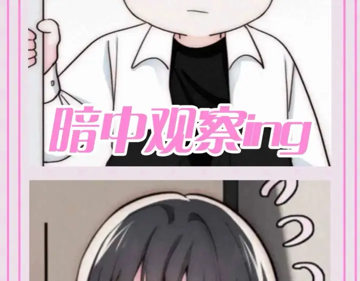 漫画《偏偏宠爱》第56期 搞点事：江忍听听表情包第13张图