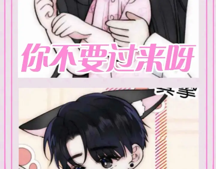 漫画《偏偏宠爱》第56期 搞点事：江忍听听表情包第16张图