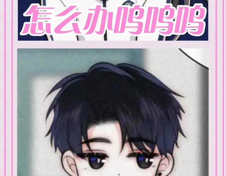 漫画《偏偏宠爱》第56期 搞点事：江忍听听表情包第3张图