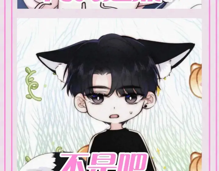 漫画《偏偏宠爱》第56期 搞点事：江忍听听表情包第7张图