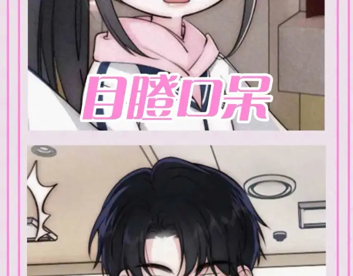 漫画《偏偏宠爱》第56期 搞点事：江忍听听表情包第9张图