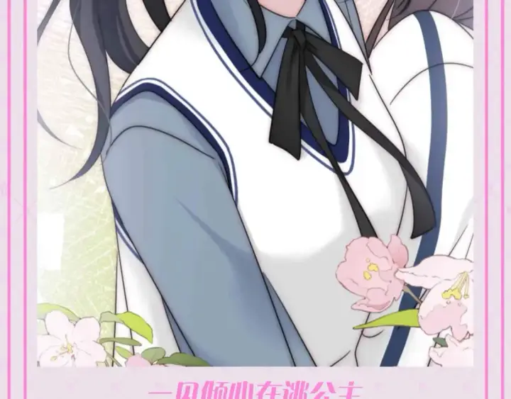 漫画《偏偏宠爱》第57期 特别企划：不心动挑战之孟听篇第10张图