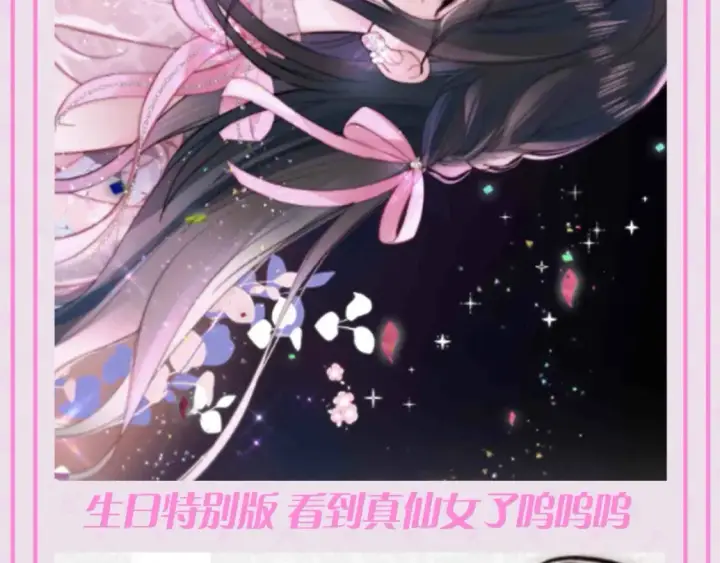 漫画《偏偏宠爱》第57期 特别企划：不心动挑战之孟听篇第12张图