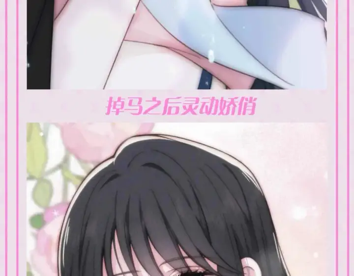 漫画《偏偏宠爱》第57期 特别企划：不心动挑战之孟听篇第7张图