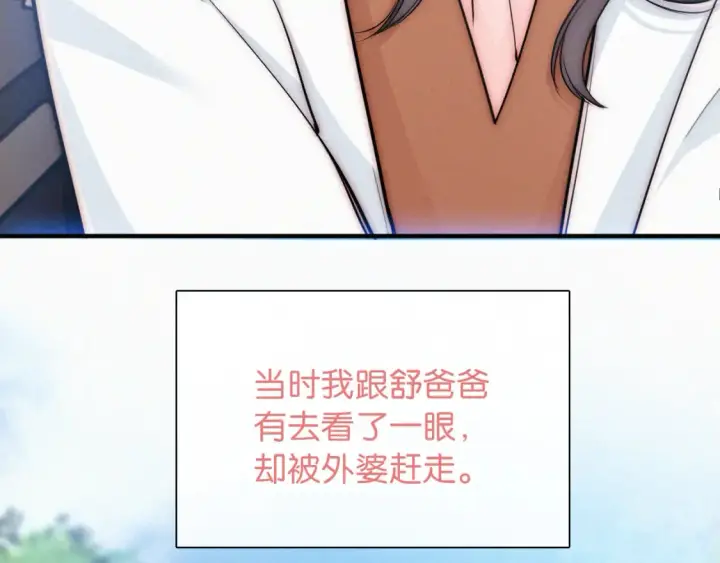 漫画《偏偏宠爱》第71话 救人第10张图