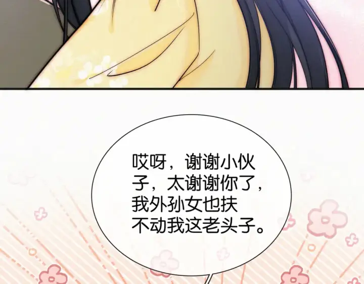 漫画《偏偏宠爱》第71话 救人第110张图