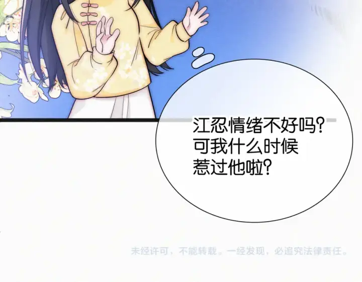 漫画《偏偏宠爱》第71话 救人第117张图