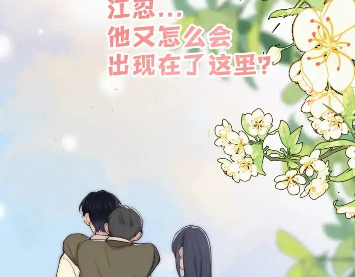 漫画《偏偏宠爱》第71话 救人第119张图