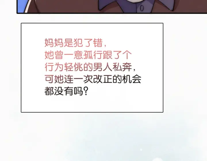 漫画《偏偏宠爱》第71话 救人第15张图
