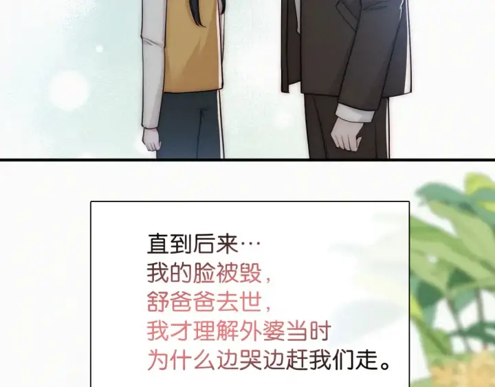 漫画《偏偏宠爱》第71话 救人第17张图