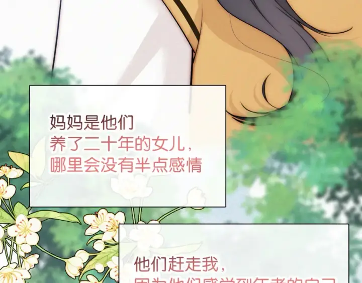漫画《偏偏宠爱》第71话 救人第20张图