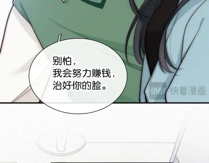 漫画《偏偏宠爱》第71话 救人第25张图