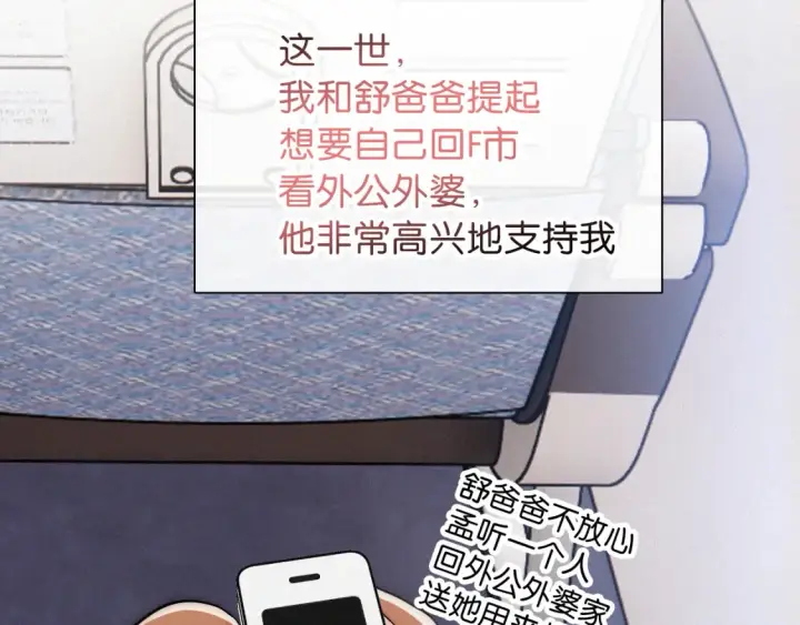 漫画《偏偏宠爱》第71话 救人第26张图
