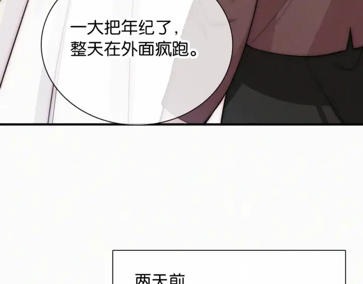 漫画《偏偏宠爱》第71话 救人第44张图