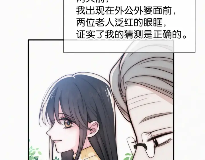 漫画《偏偏宠爱》第71话 救人第45张图