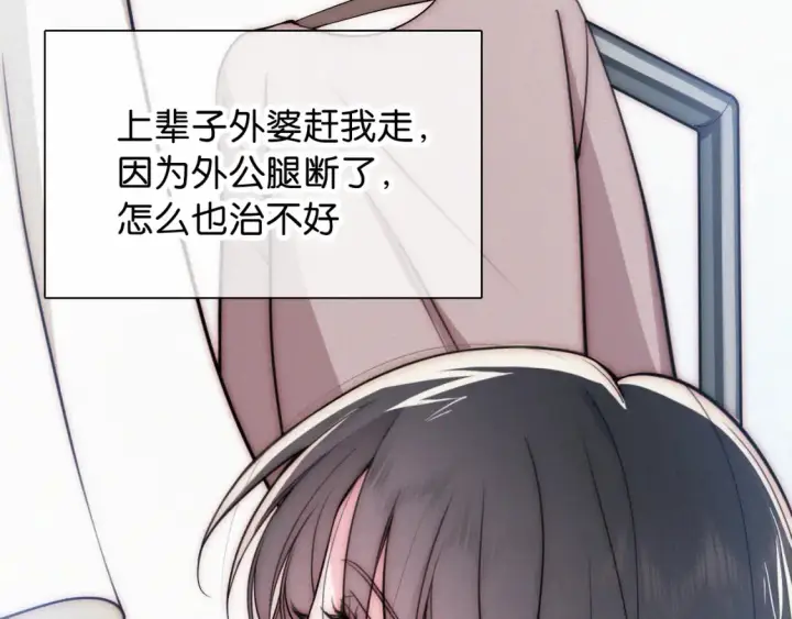 漫画《偏偏宠爱》第71话 救人第47张图