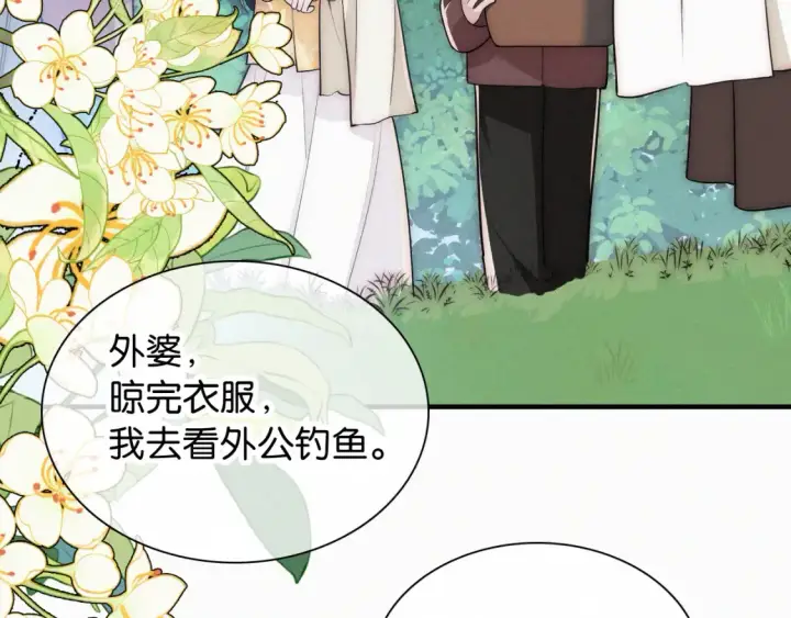漫画《偏偏宠爱》第71话 救人第52张图