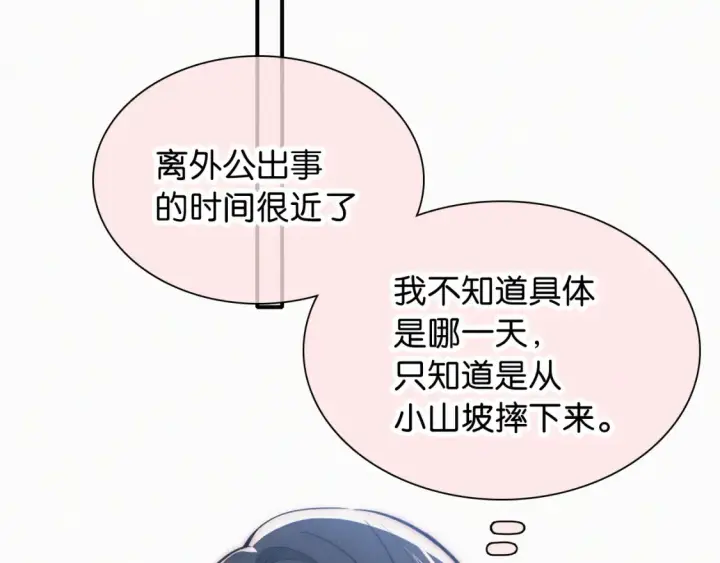 漫画《偏偏宠爱》第71话 救人第54张图