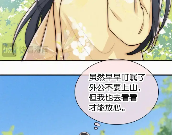 漫画《偏偏宠爱》第71话 救人第56张图