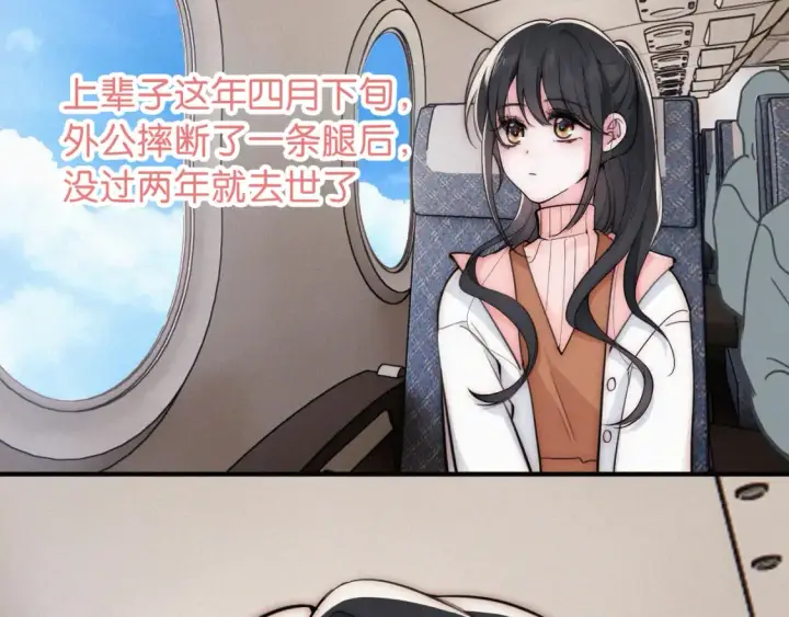 漫画《偏偏宠爱》第71话 救人第7张图