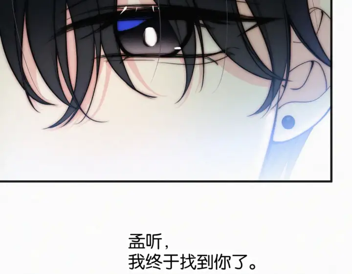 漫画《偏偏宠爱》第71话 救人第84张图