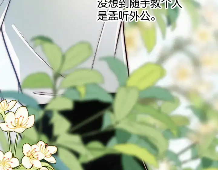 漫画《偏偏宠爱》第71话 救人第87张图