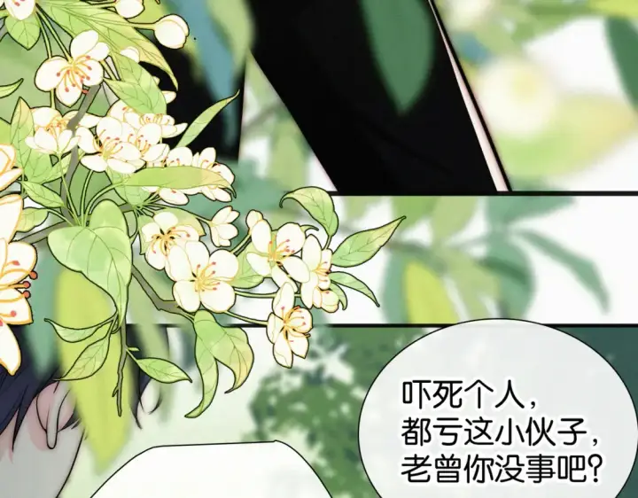 漫画《偏偏宠爱》第71话 救人第88张图