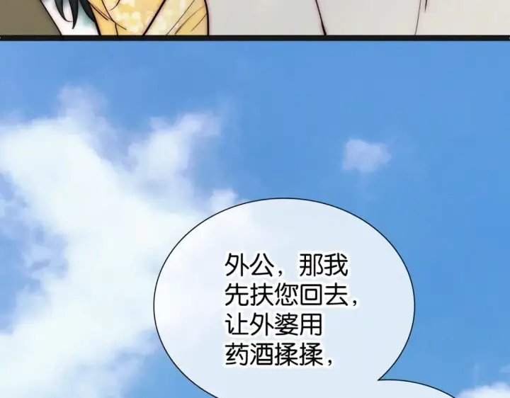 漫画《偏偏宠爱》第71话 救人第99张图