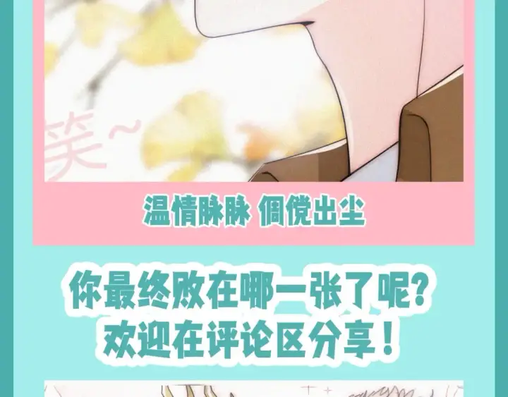 漫画《偏偏宠爱》第58期 特别企划：不心动挑战之江忍篇第14张图