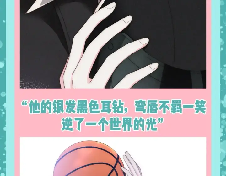 漫画《偏偏宠爱》第58期 特别企划：不心动挑战之江忍篇第6张图