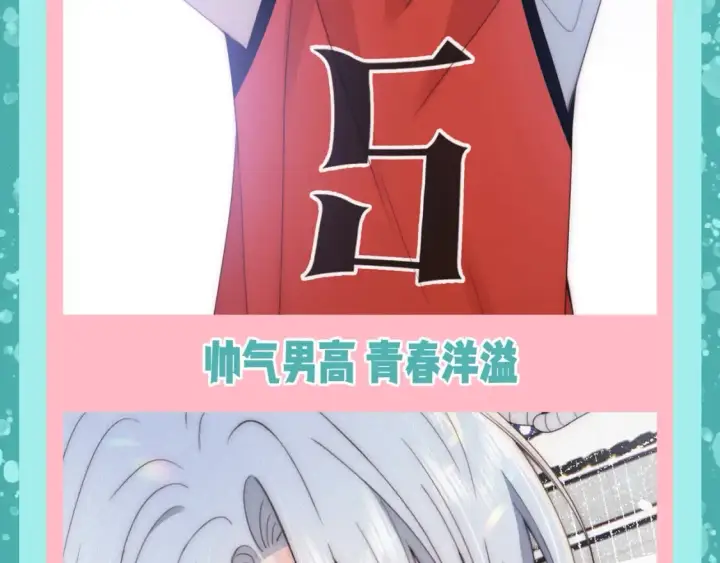 漫画《偏偏宠爱》第58期 特别企划：不心动挑战之江忍篇第8张图