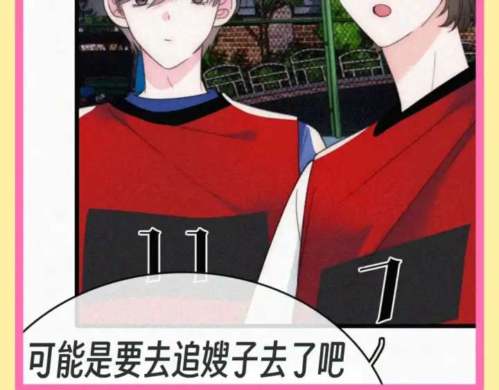 漫画《偏偏宠爱》第59期 特别企划：当孟听发自拍后第10张图