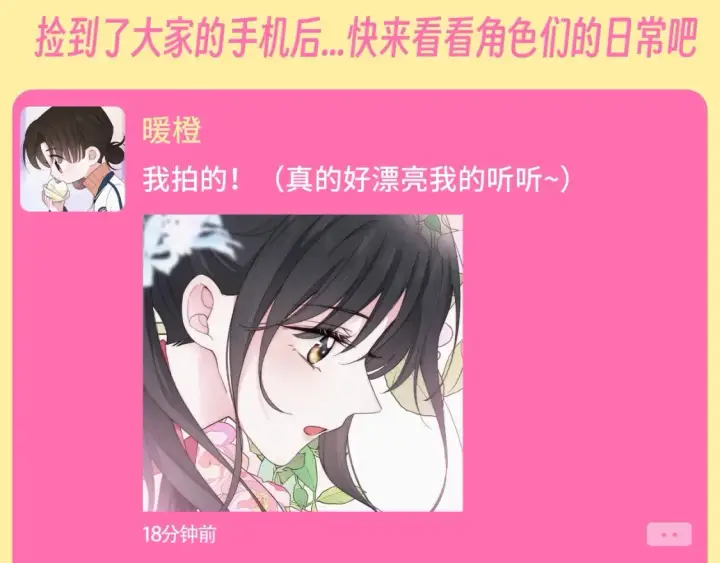 漫画《偏偏宠爱》第59期 特别企划：当孟听发自拍后第2张图
