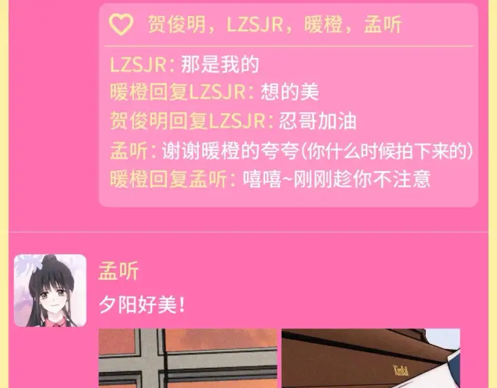 漫画《偏偏宠爱》第59期 特别企划：当孟听发自拍后第3张图