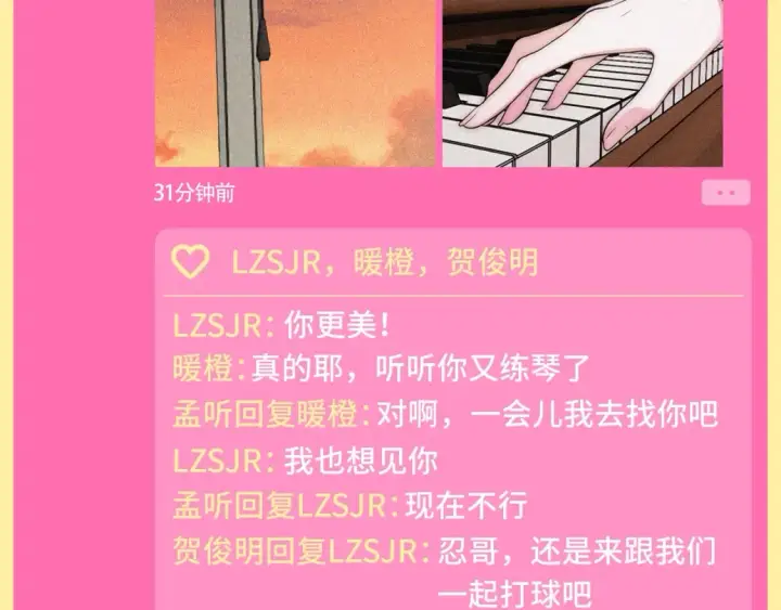 漫画《偏偏宠爱》第59期 特别企划：当孟听发自拍后第4张图