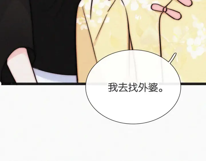 漫画《偏偏宠爱》第72话 靠近第101张图