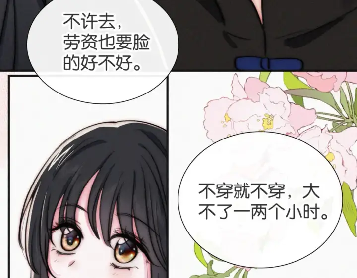 漫画《偏偏宠爱》第72话 靠近第105张图