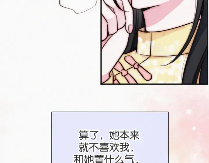 漫画《偏偏宠爱》第72话 靠近第107张图