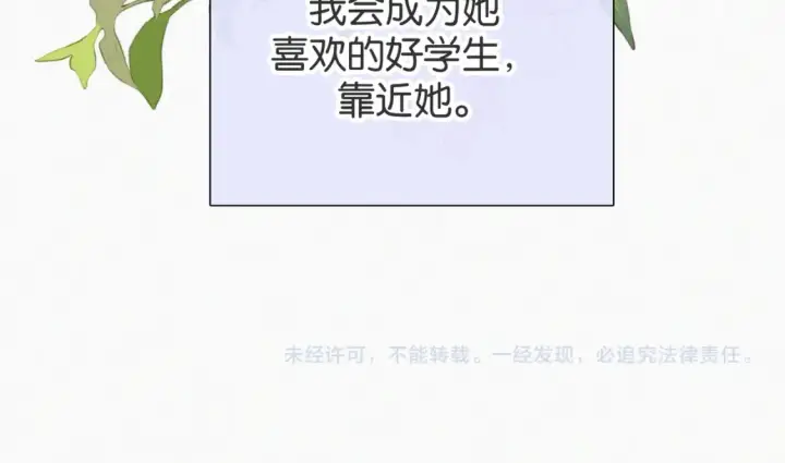 漫画《偏偏宠爱》第72话 靠近第111张图
