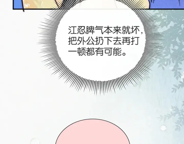 漫画《偏偏宠爱》第72话 靠近第36张图