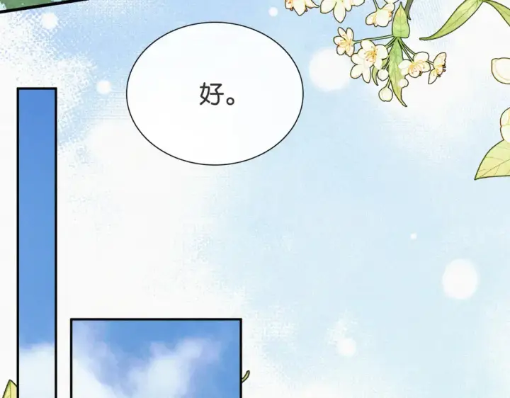 漫画《偏偏宠爱》第72话 靠近第47张图