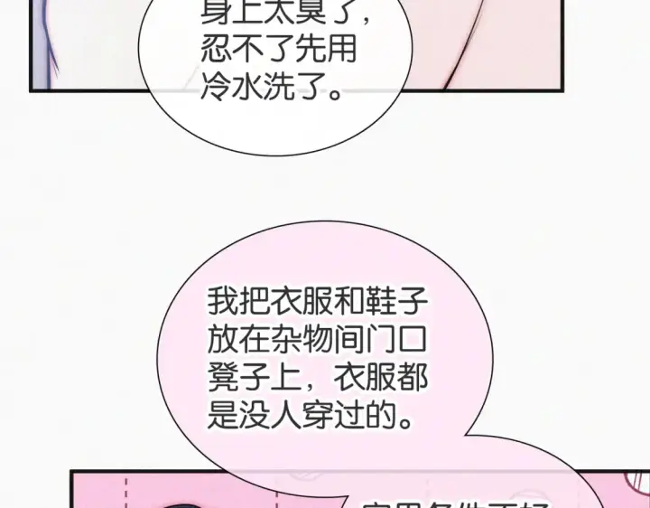 漫画《偏偏宠爱》第72话 靠近第59张图