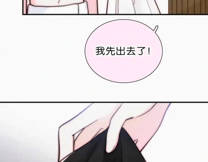 漫画《偏偏宠爱》第72话 靠近第61张图