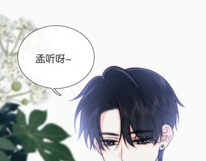 漫画《偏偏宠爱》第72话 靠近第63张图