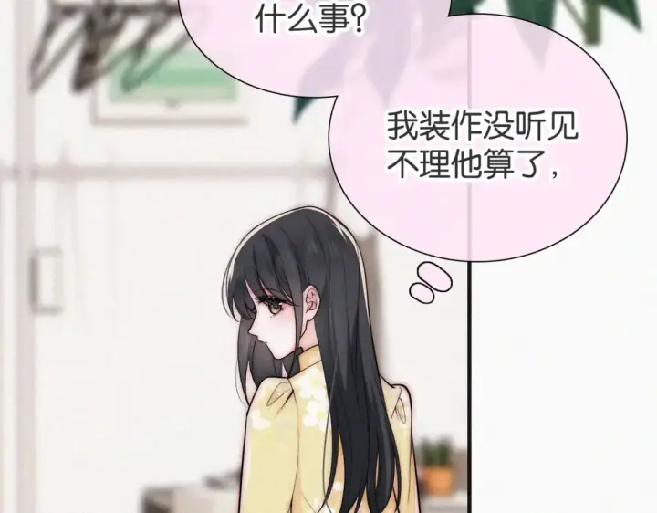 漫画《偏偏宠爱》第72话 靠近第66张图