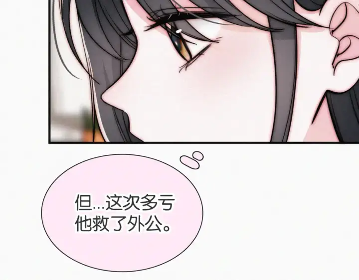 漫画《偏偏宠爱》第72话 靠近第68张图