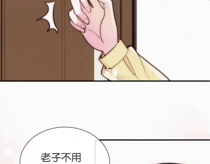漫画《偏偏宠爱》第72话 靠近第70张图