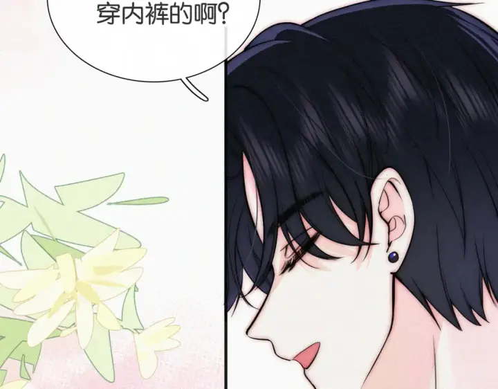 漫画《偏偏宠爱》第72话 靠近第71张图